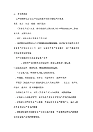 安全生产法题目、答题2