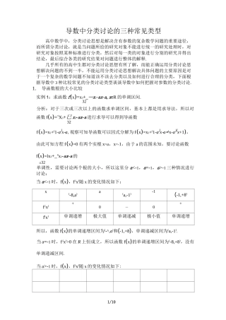 导数中分类讨论三种常见类型