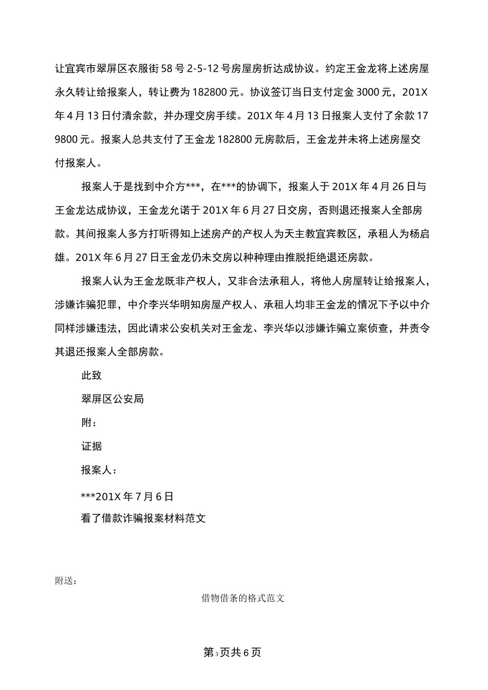 借款诈骗报案材料范文_第3页