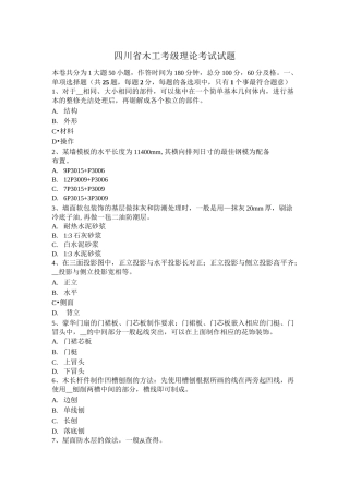 四川省木工考级理论考试试题