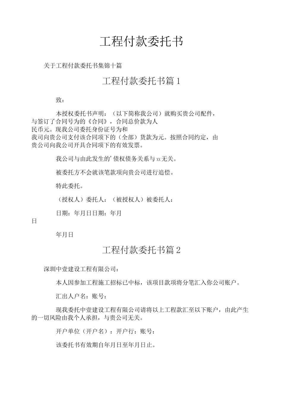 工程付款委托书_第1页