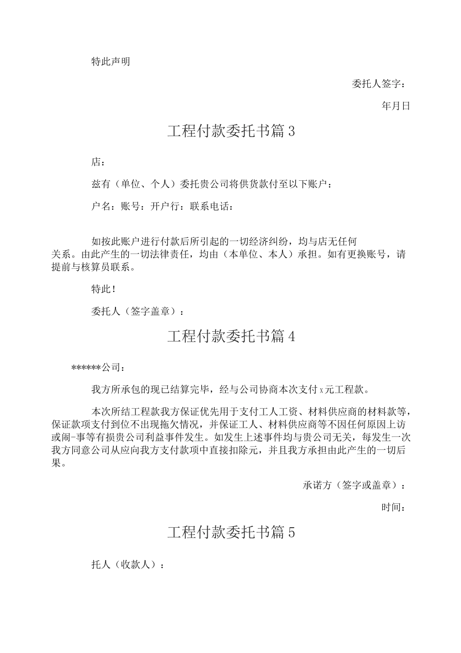 工程付款委托书_第2页