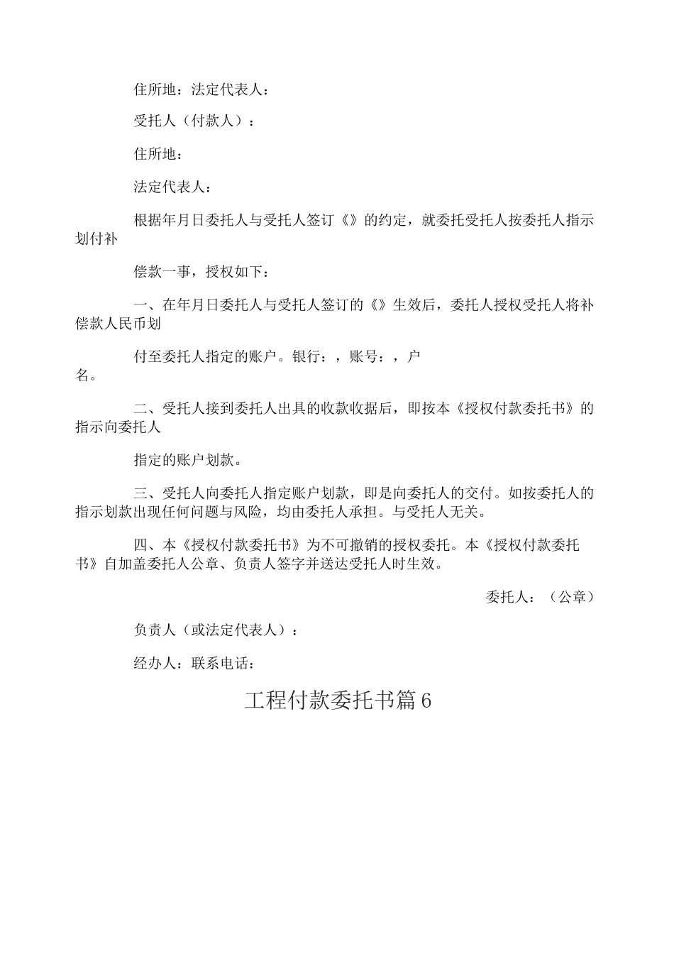 工程付款委托书_第3页