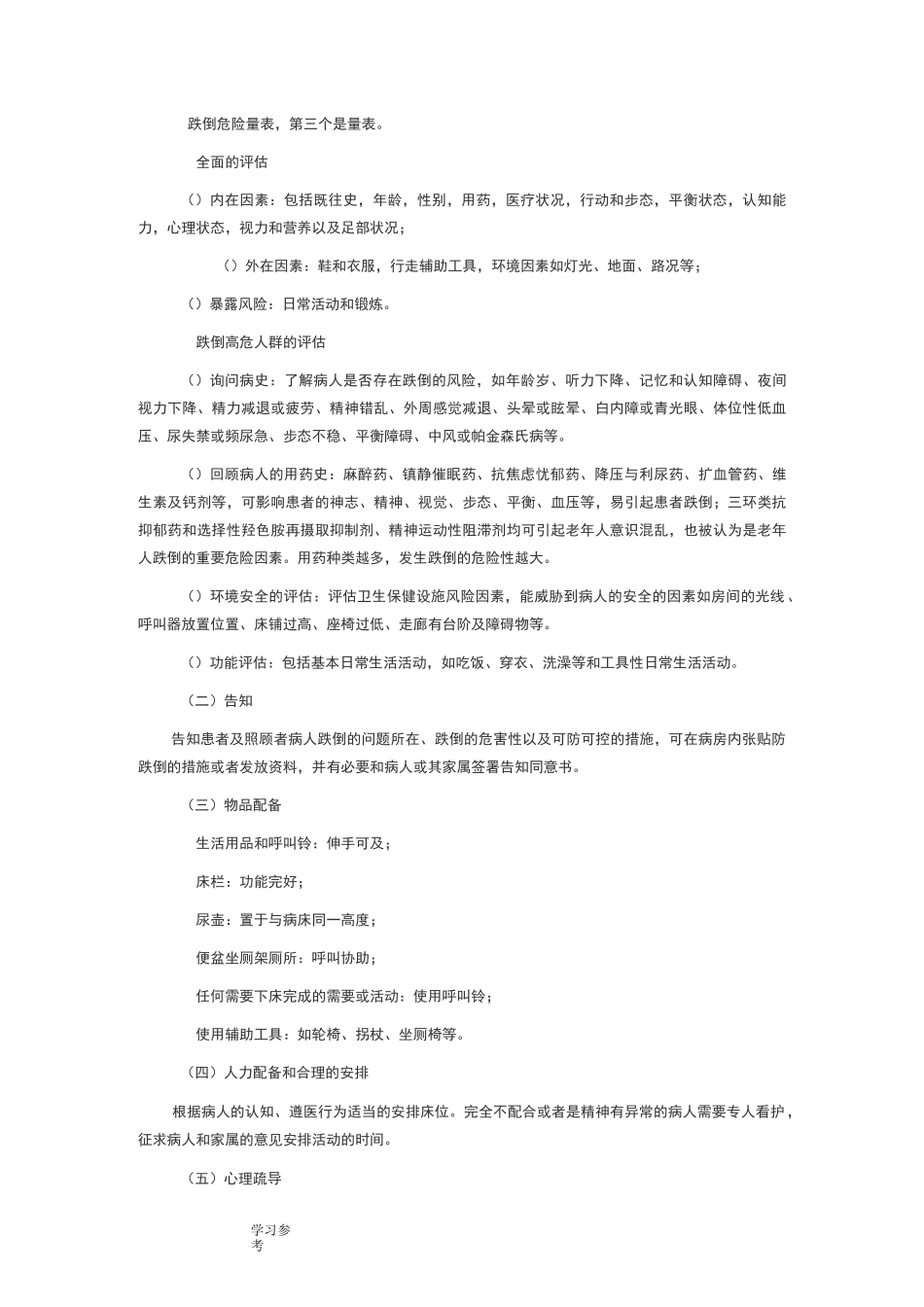 跌倒的预防和安全管理_第3页