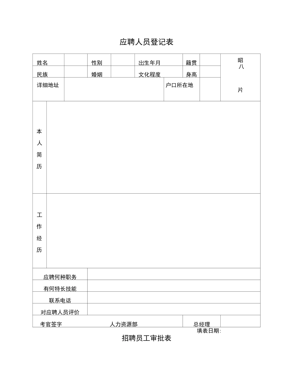 人事表格大全(绝对实用)_第2页