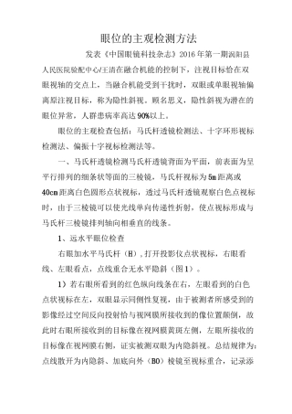 眼位的主观检测方法