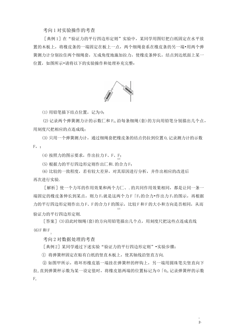 实验验证力的平行四边形定则_第2页