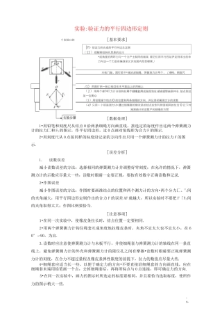 实验验证力的平行四边形定则