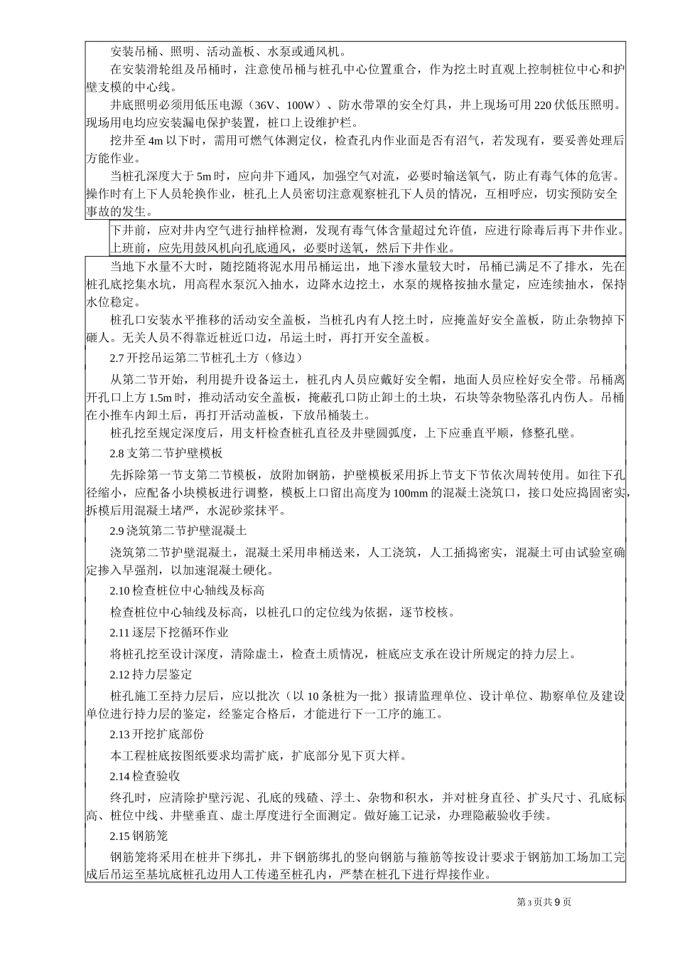 人工挖孔桩方案技术交底_第3页