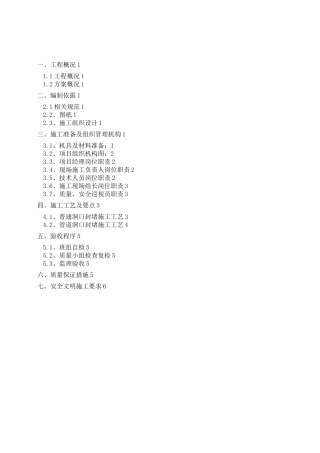 楼板预留洞口封堵施工方案