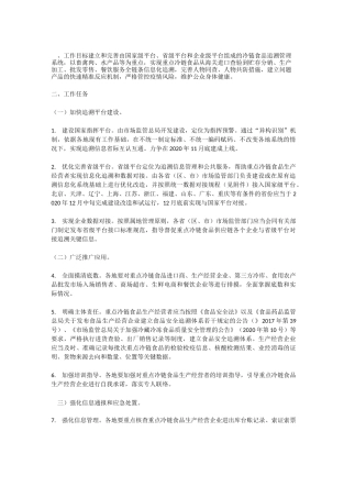 冷链食品追溯管理