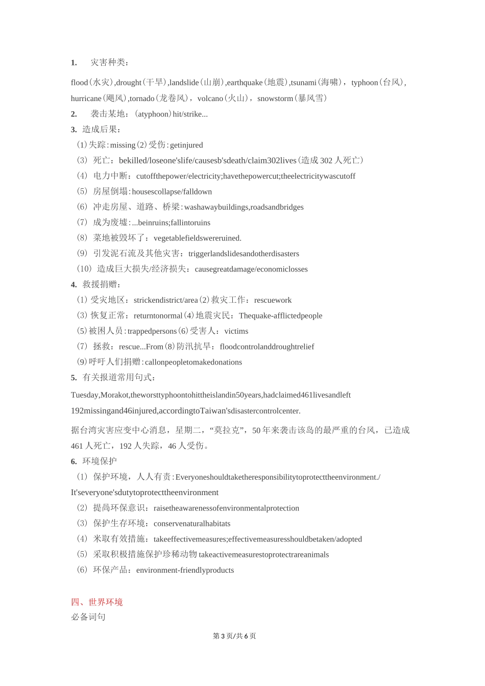 高中英语话题写作必备词汇分类总结(网络、科技、语言、自然等)_第3页