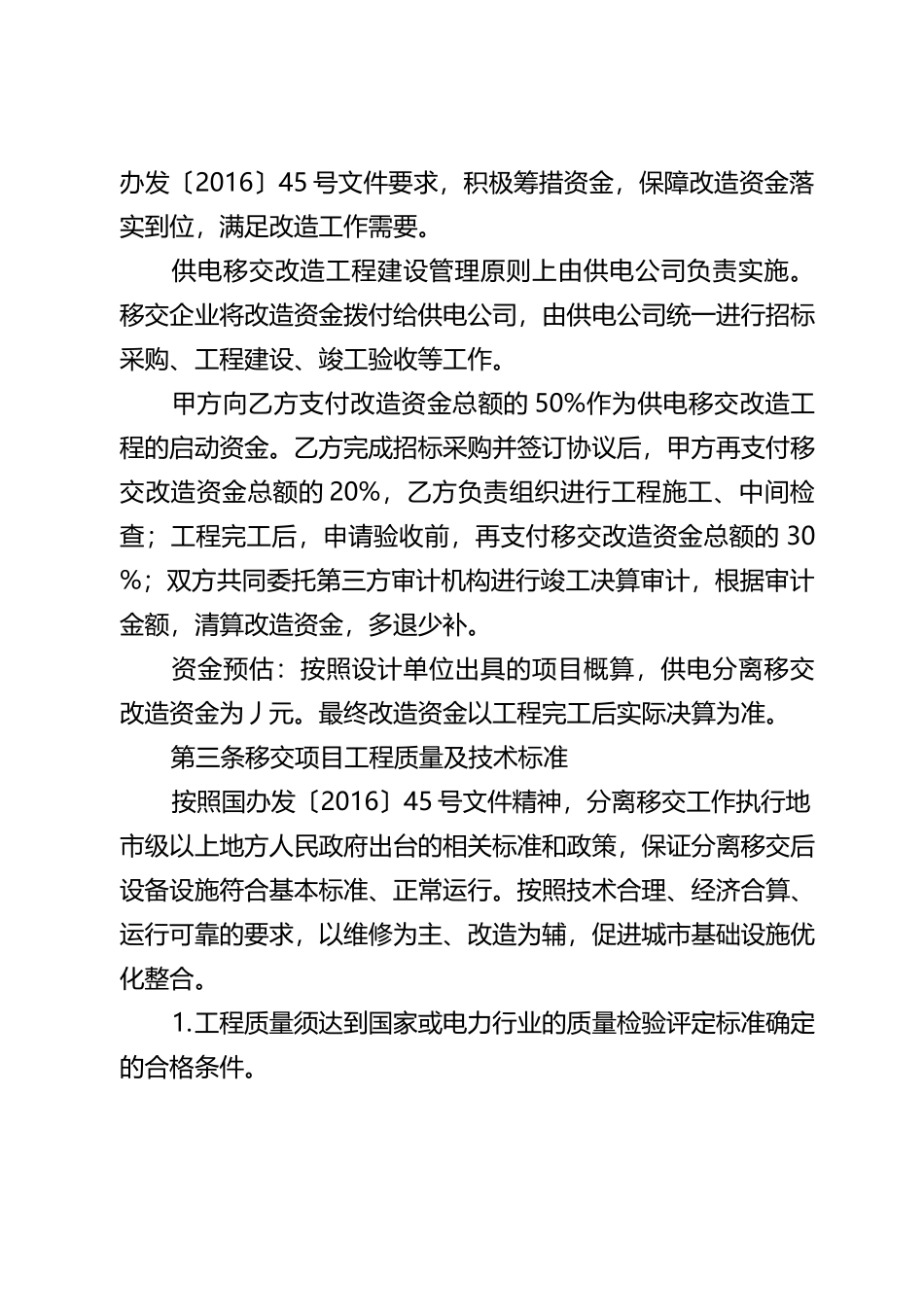 三公一业住宅区供电分离移交实施协议_第3页