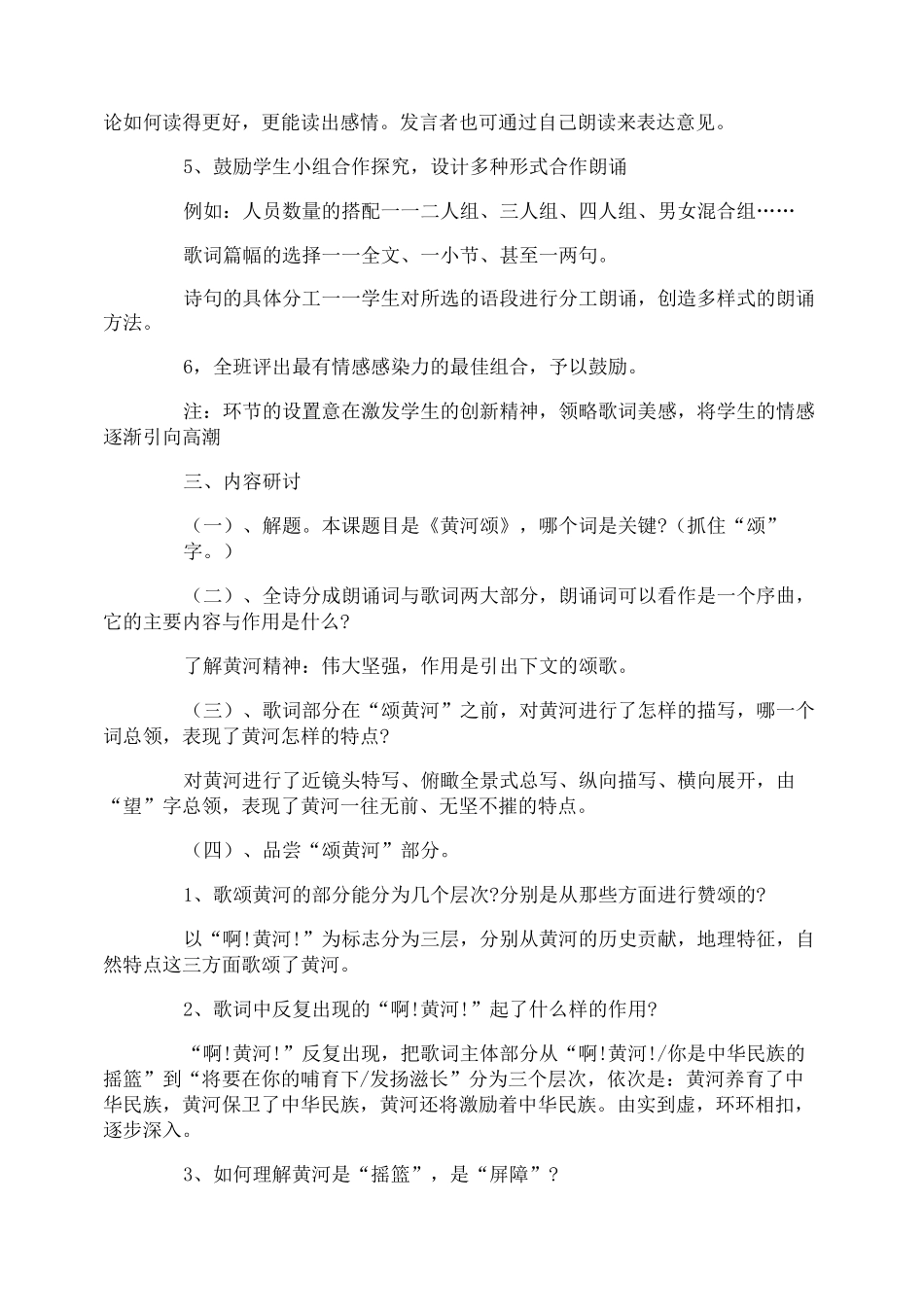 《黄河颂》优秀教案_第3页