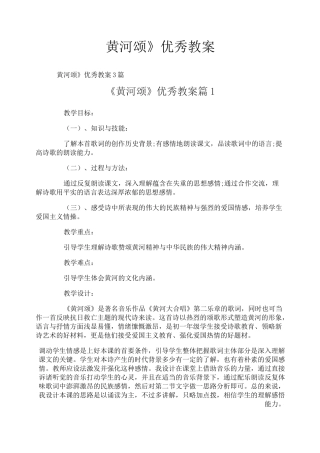 《黄河颂》优秀教案
