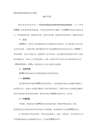 慢阻肺诊断标准资料