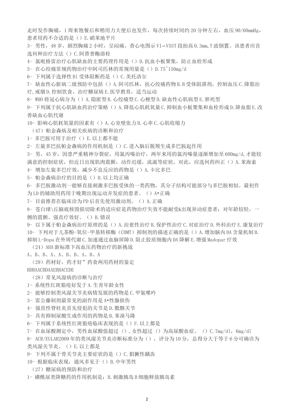 2020福建执(从)业药师继续教育试题及答案(60学时)-当前的降糖药物按全球市场_第2页