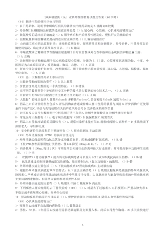 2020福建执(从)业药师继续教育试题及答案(60学时)-当前的降糖药物按全球市场
