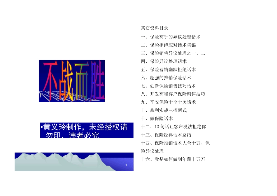 保险异议处理大全_第2页
