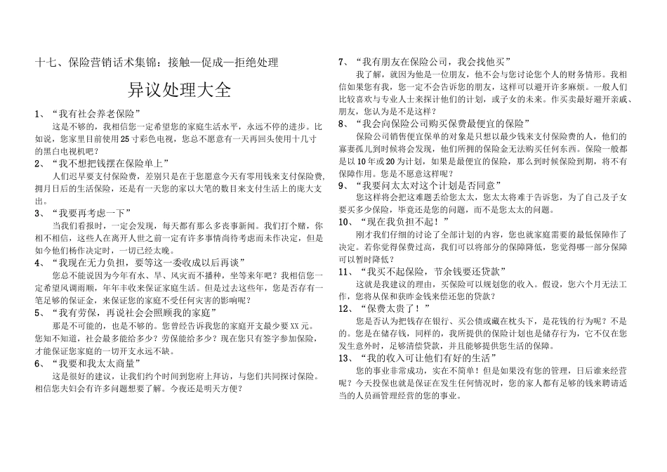保险异议处理大全_第3页