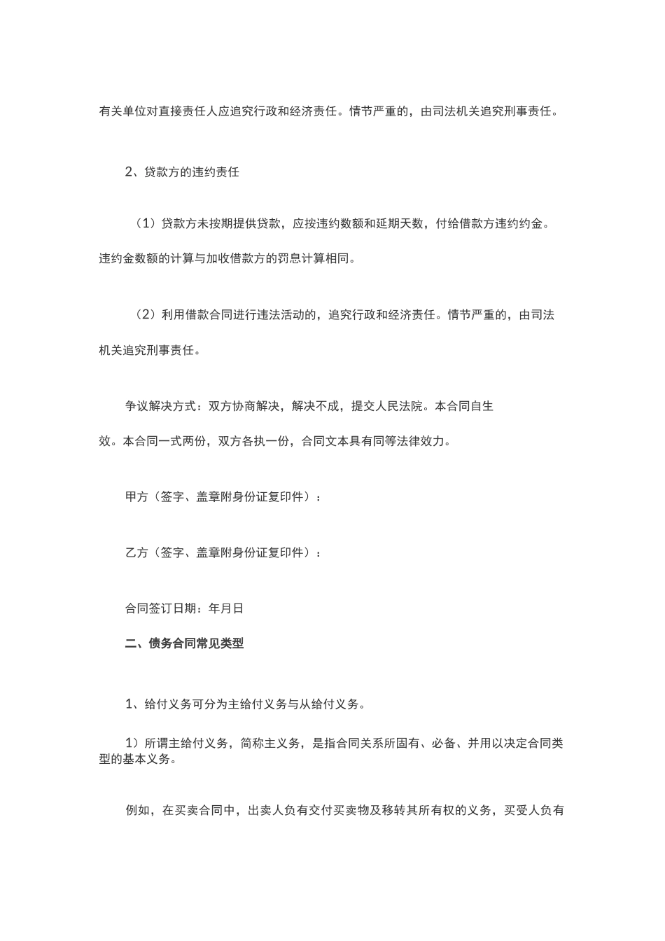 债务合同协议书怎么写有效_第2页