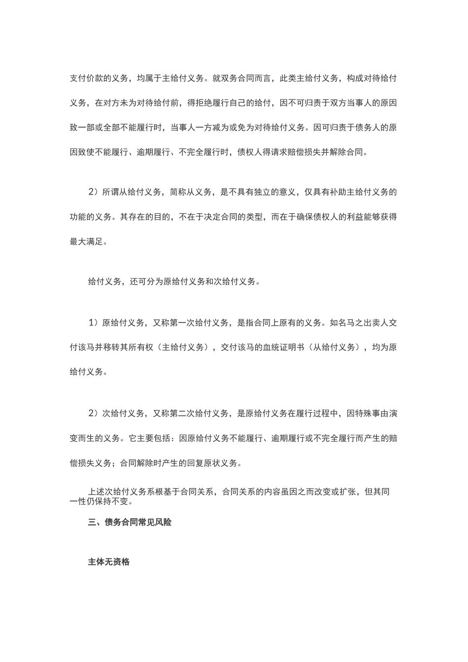 债务合同协议书怎么写有效_第3页