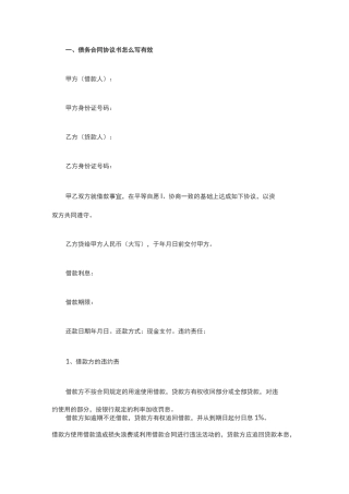 债务合同协议书怎么写有效