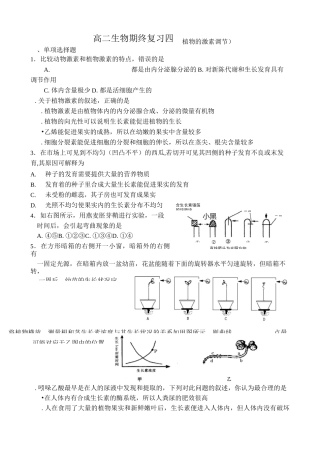 植物的激素调节复习试题1