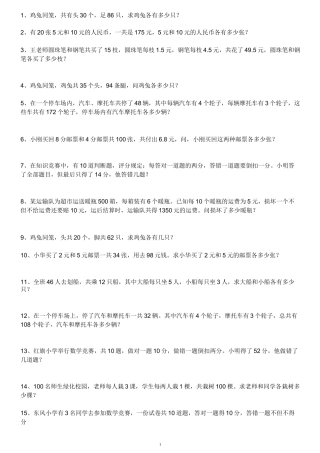 (完整版)鸡兔同笼练习题及答案