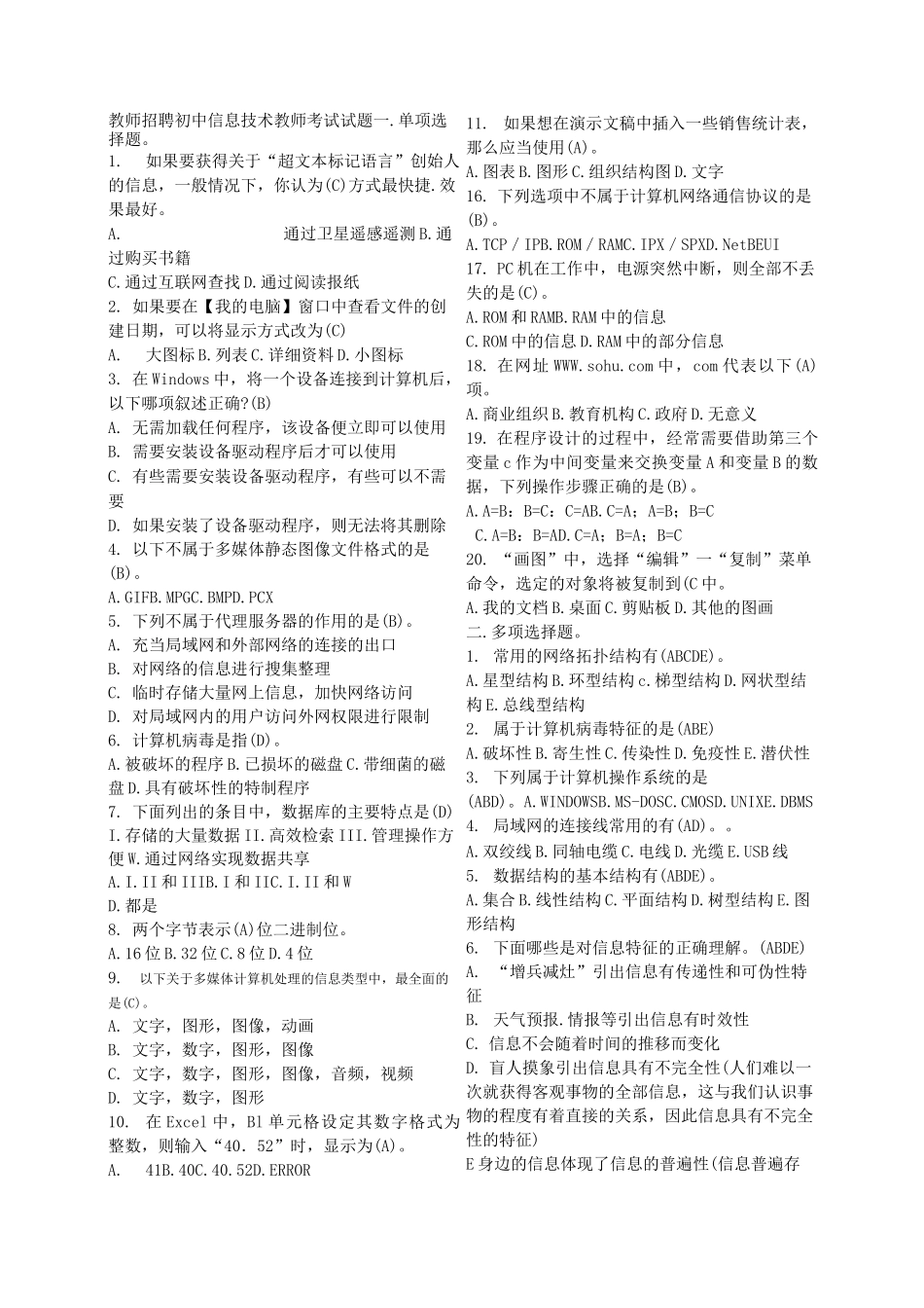 信息技术教师选调考试试题_第1页