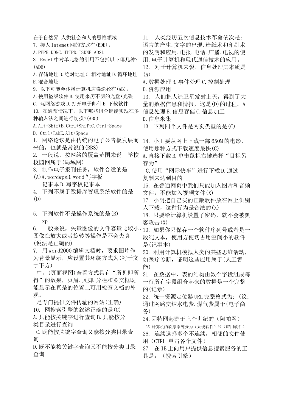 信息技术教师选调考试试题_第2页