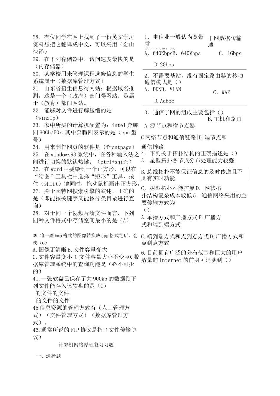 信息技术教师选调考试试题_第3页