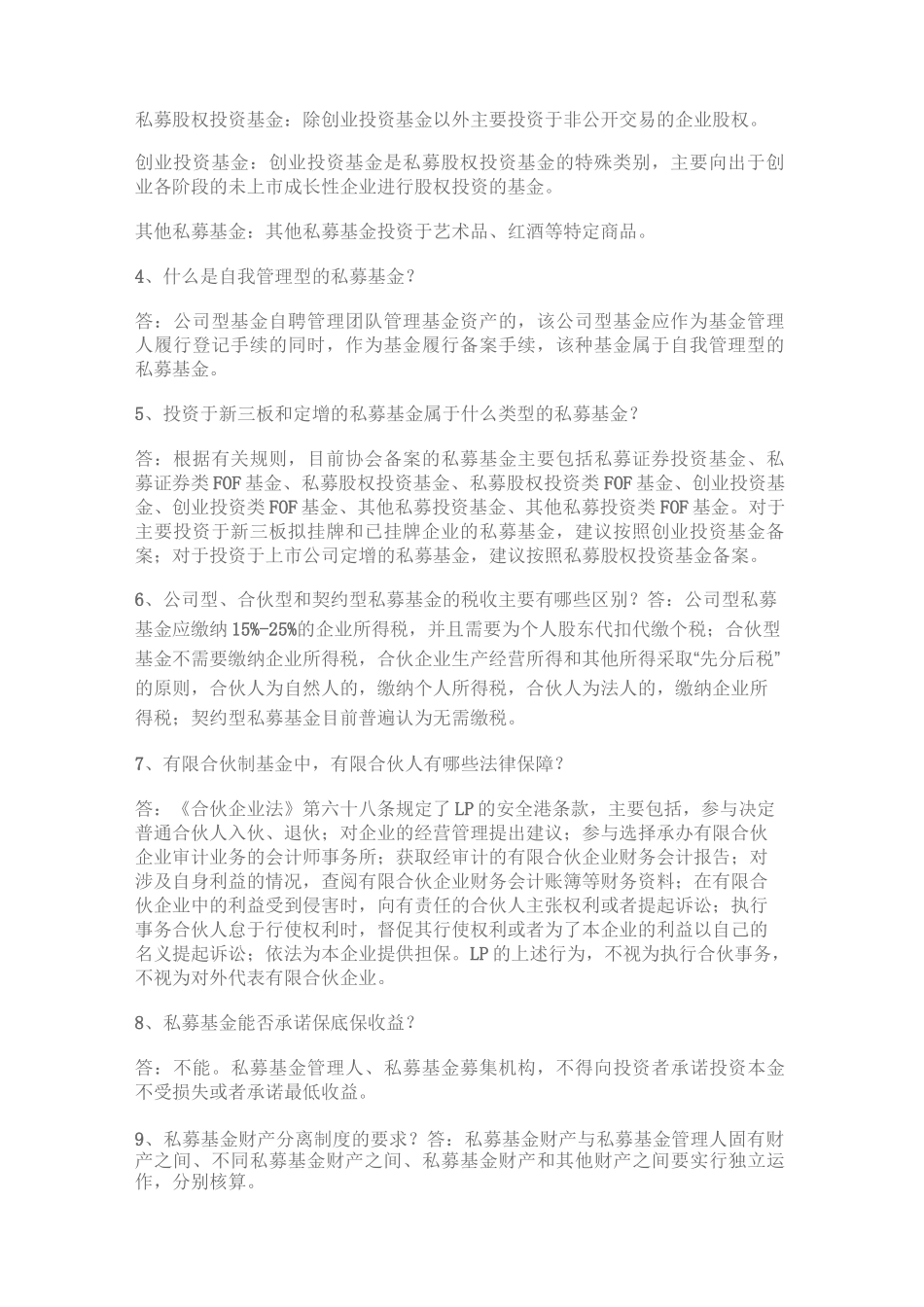 私募合规知识100问_第2页