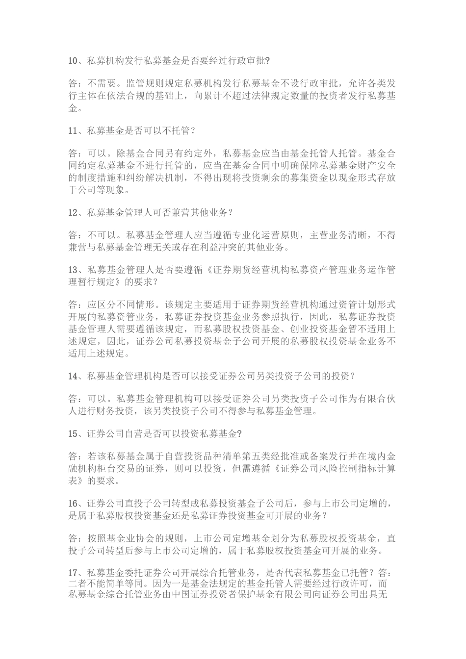 私募合规知识100问_第3页