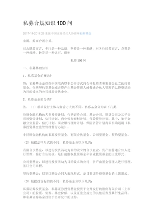 私募合规知识100问