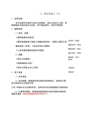 锤击桩(完成稿)