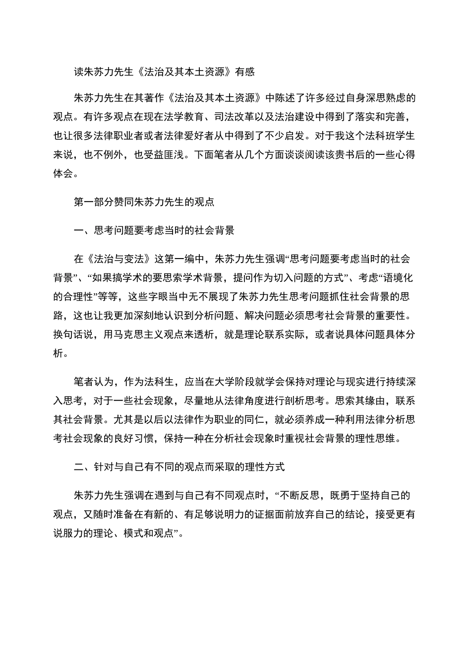 《法治及其本土资源》读书笔记_百度文库_第1页