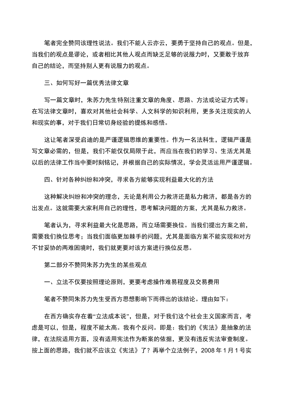 《法治及其本土资源》读书笔记_百度文库_第2页