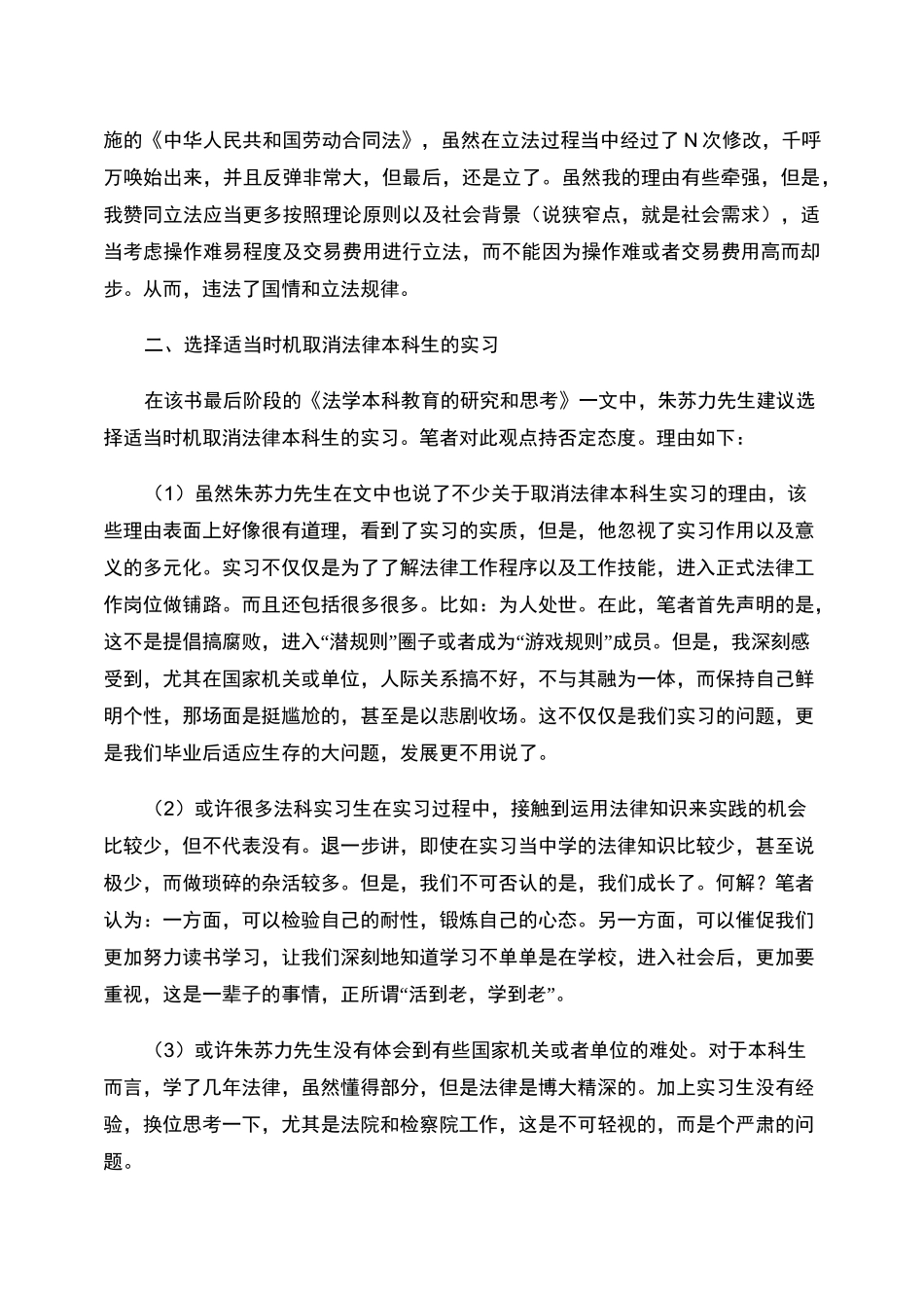 《法治及其本土资源》读书笔记_百度文库_第3页