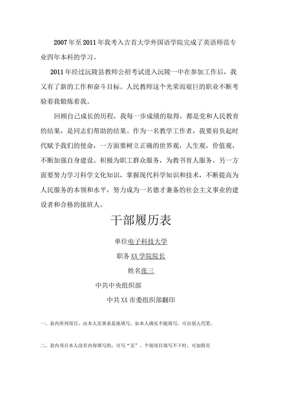 事业单位《干部自传》和《干部履历表》范文_第3页