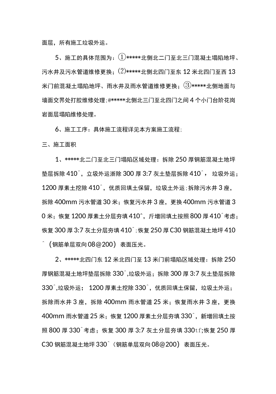 地坪塌陷维修方案_第3页