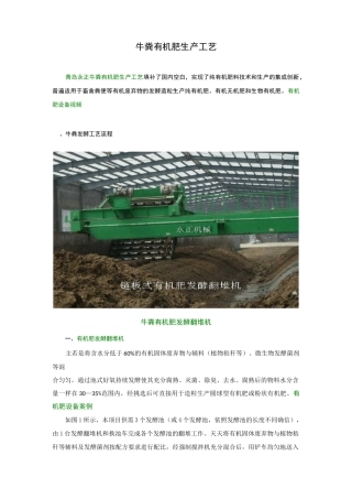 牛粪有机肥生产工艺