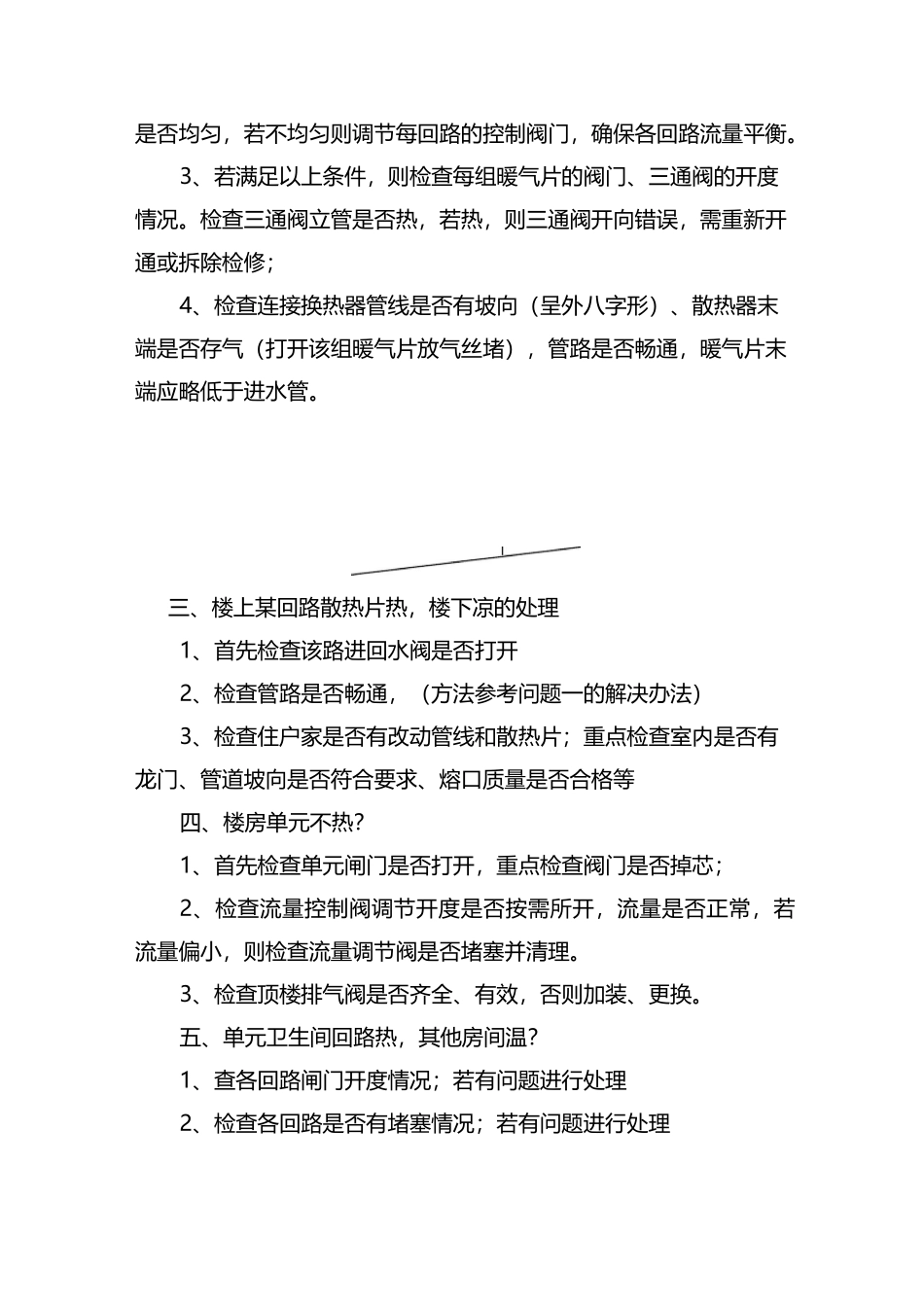 暖气不热维修指导(1)_第2页