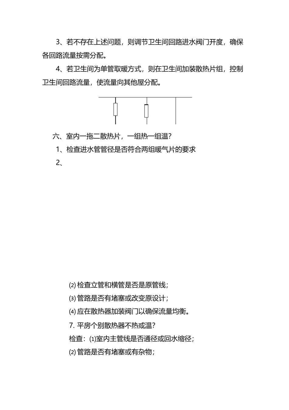 暖气不热维修指导(1)_第3页