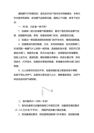 暖气不热维修指导(1)