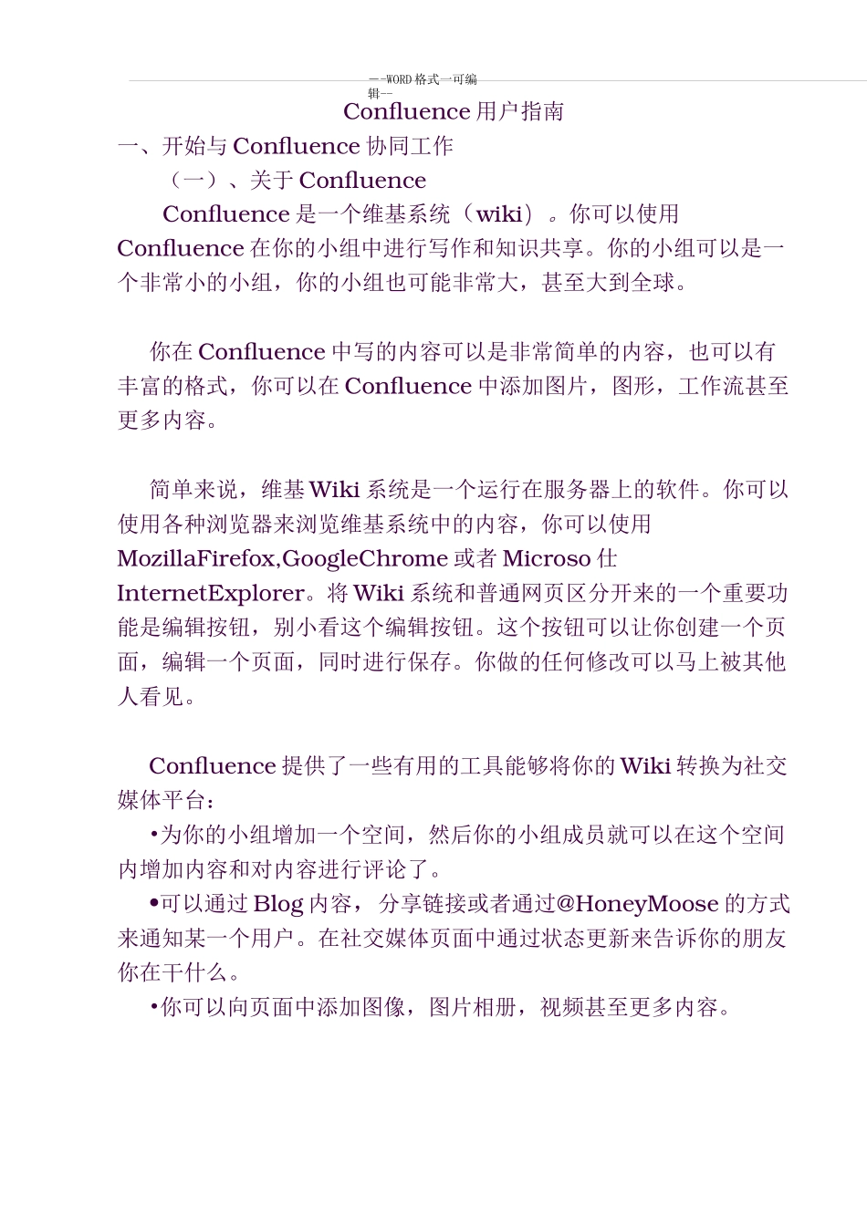 Confluence用户指南_第1页