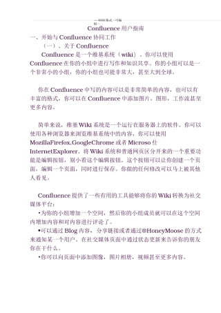 Confluence用户指南