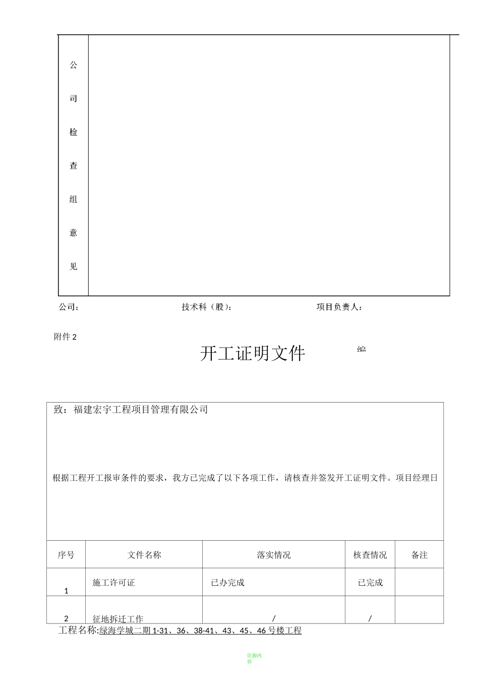 开工报审表及开工报告_第3页