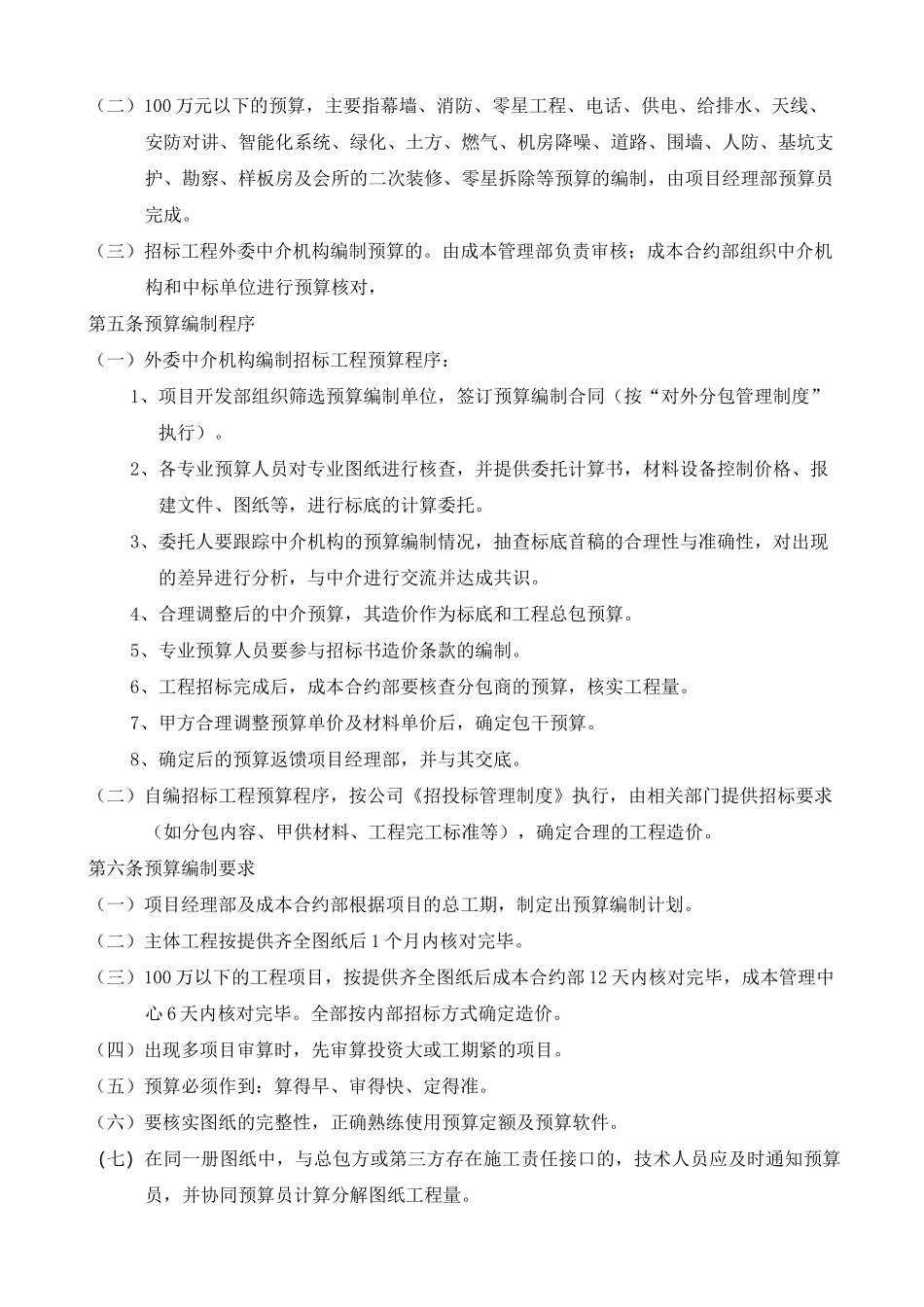 工程预算管理制度_第2页