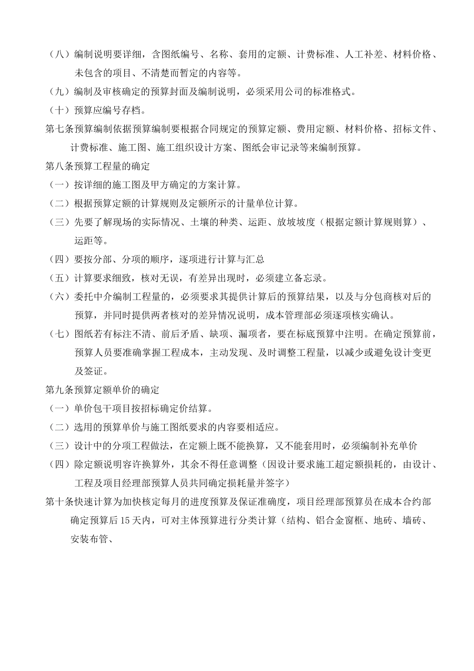 工程预算管理制度_第3页